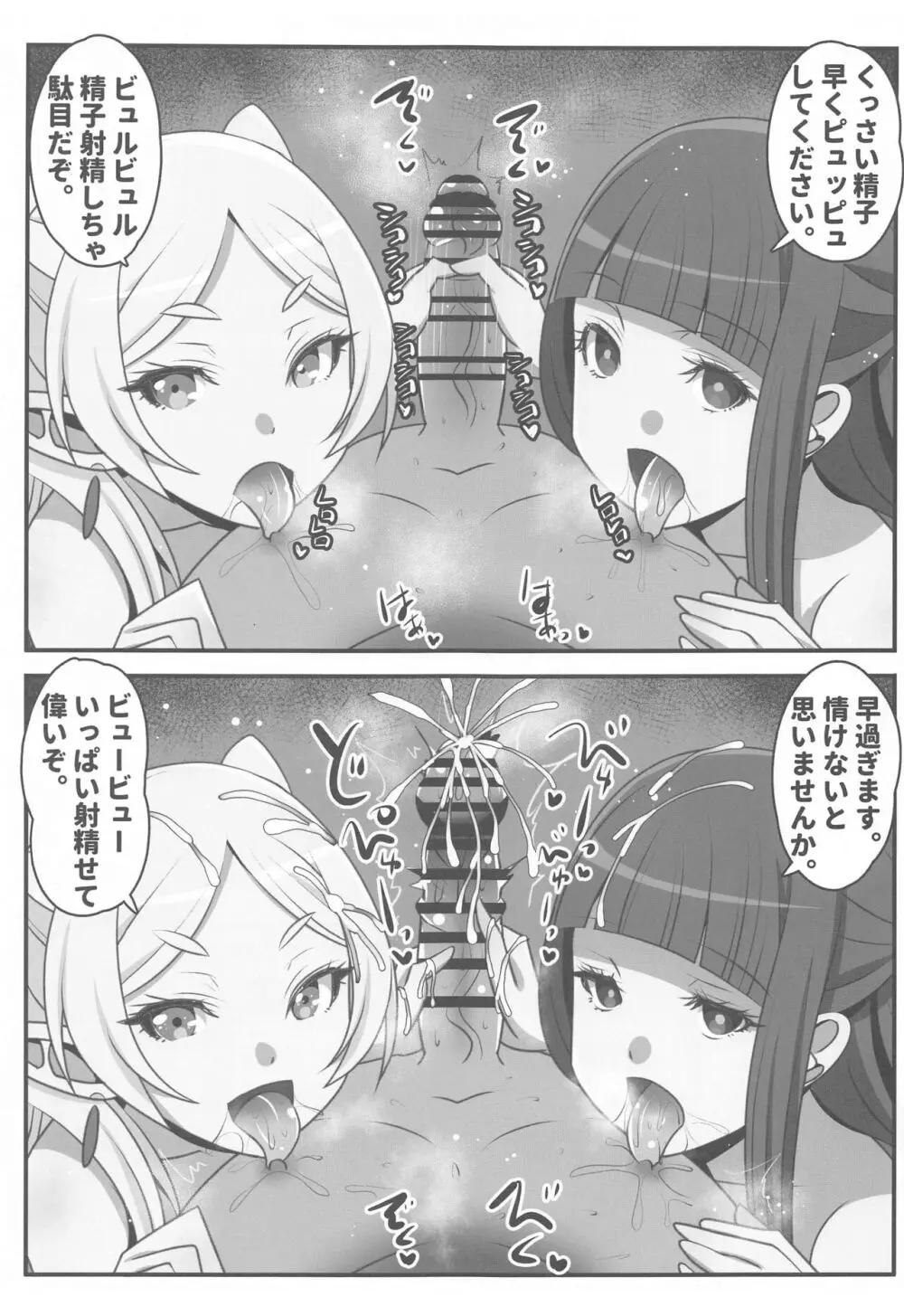 早漏の射精ルトラーク - page8
