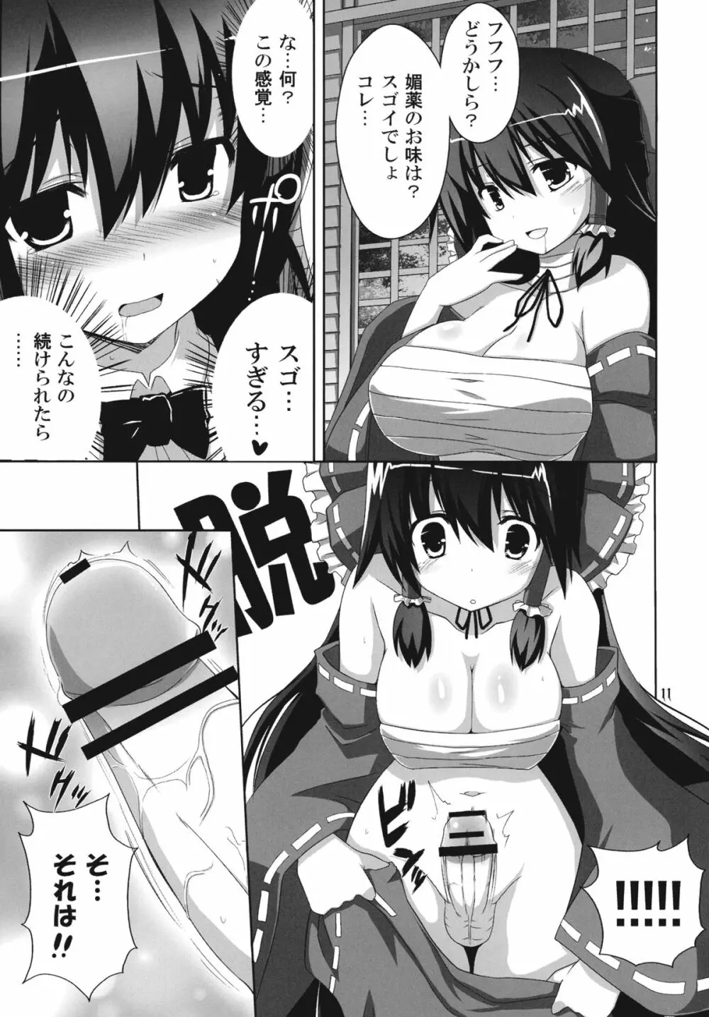 キノコノサソイ。5 - page11