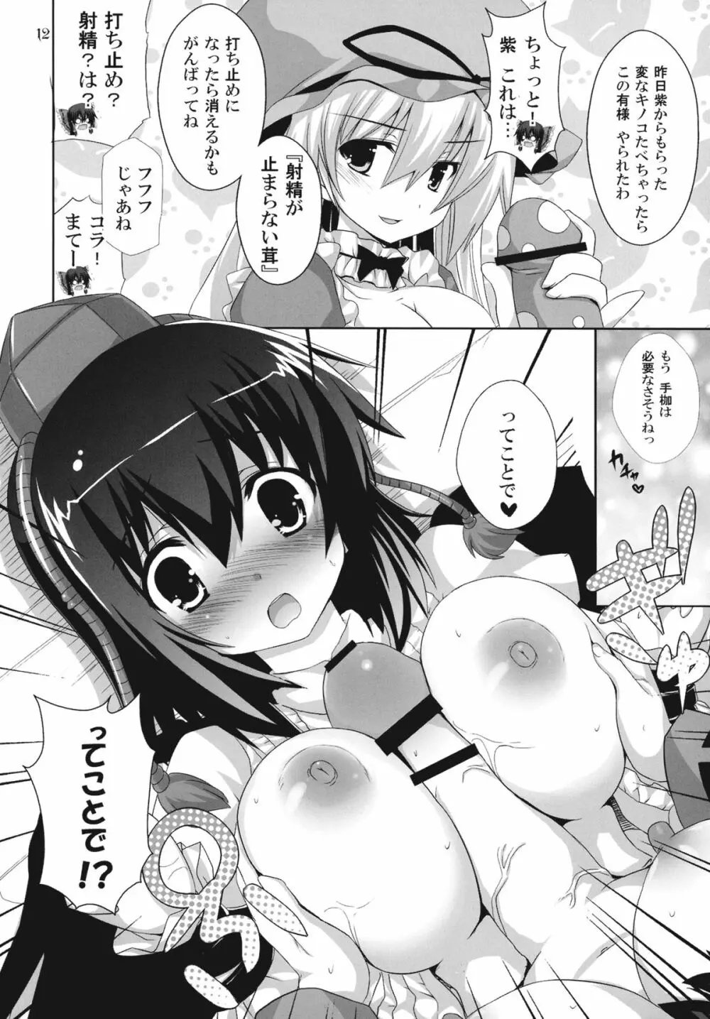 キノコノサソイ。5 - page12