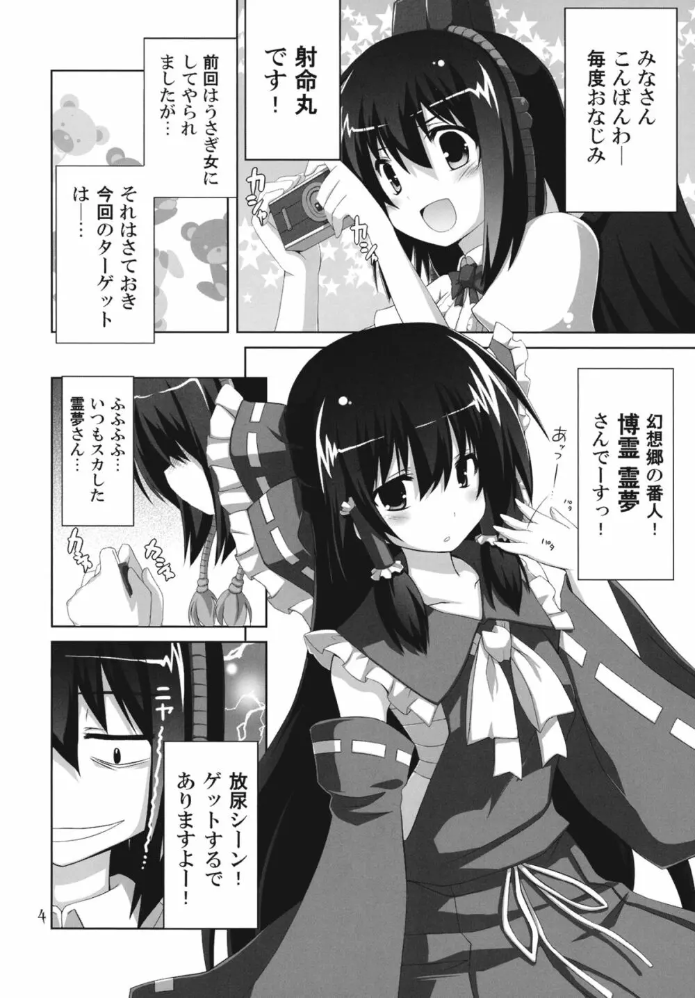 キノコノサソイ。5 - page4