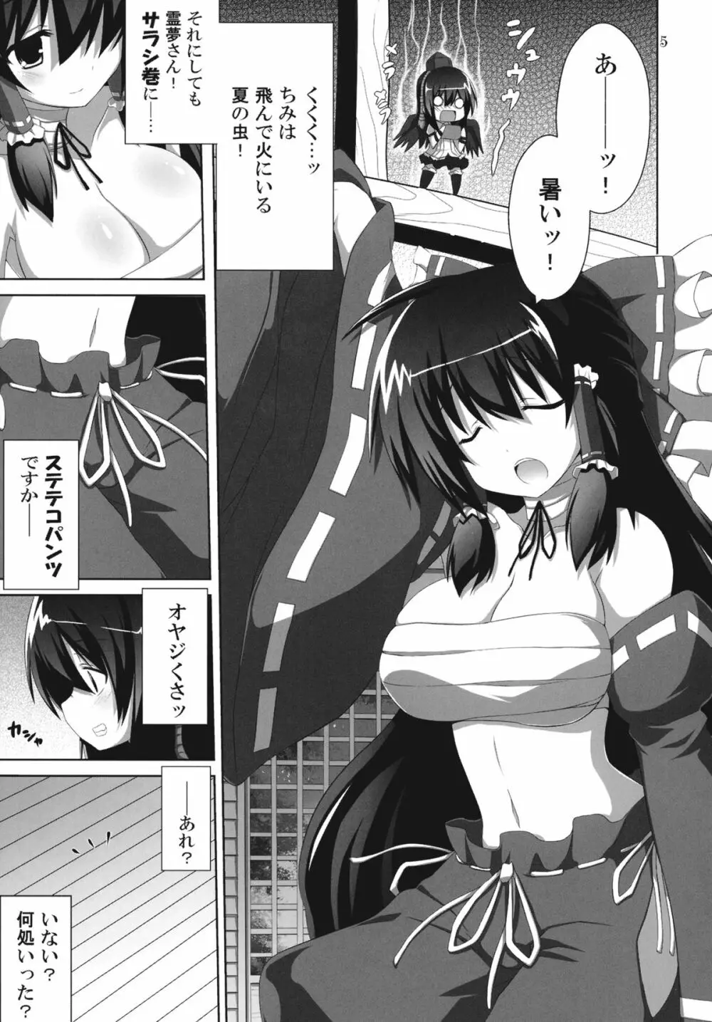 キノコノサソイ。5 - page5