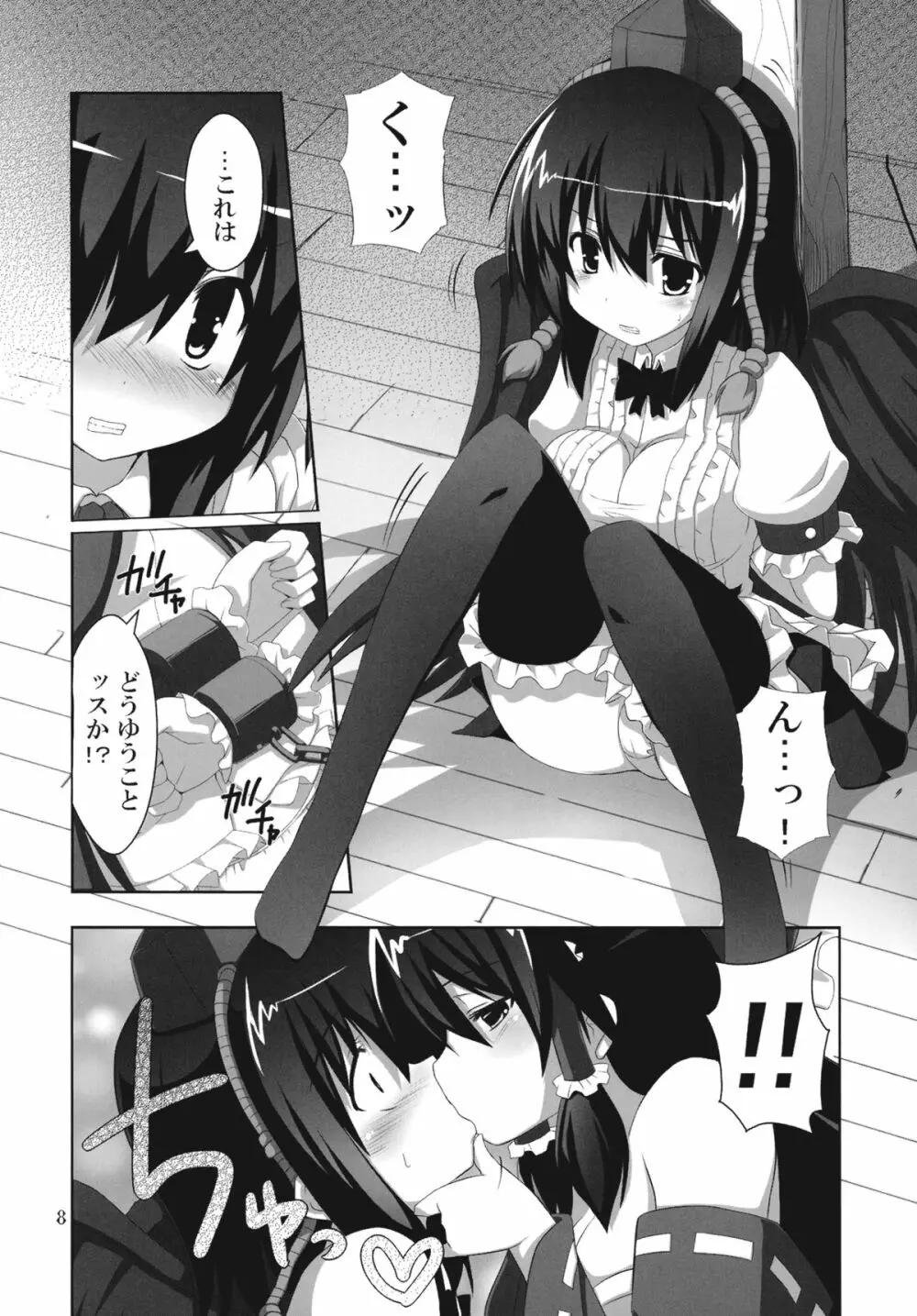キノコノサソイ。5 - page8