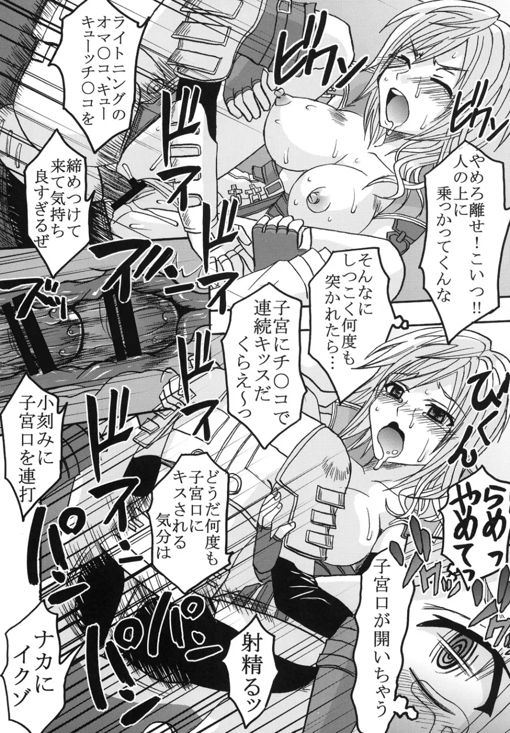 ライトニングワークス - page16