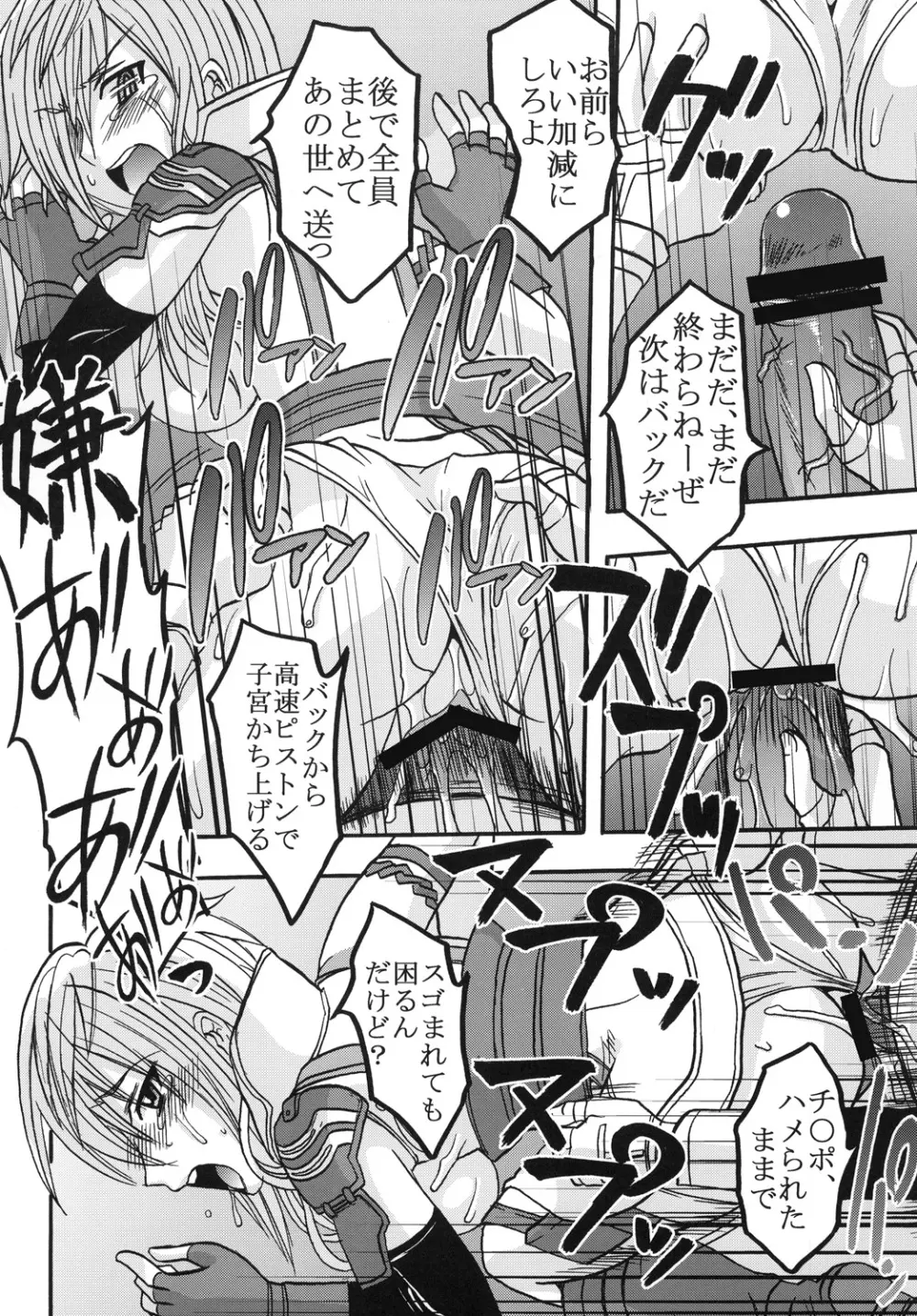 ライトニングワークス - page21