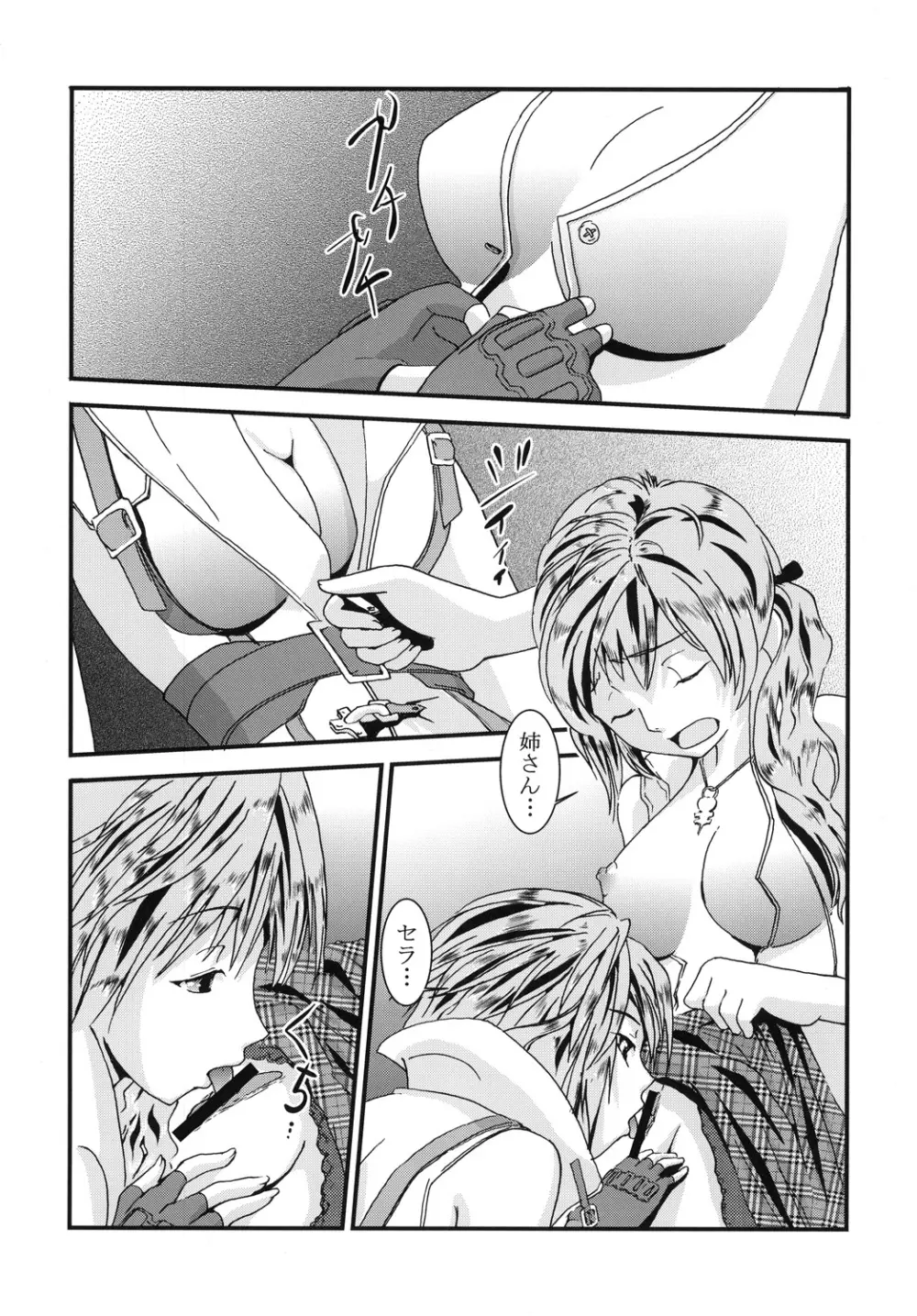 ライトニングワークス - page26
