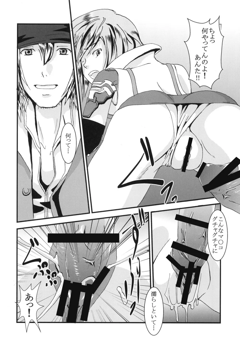 ライトニングワークス - page29