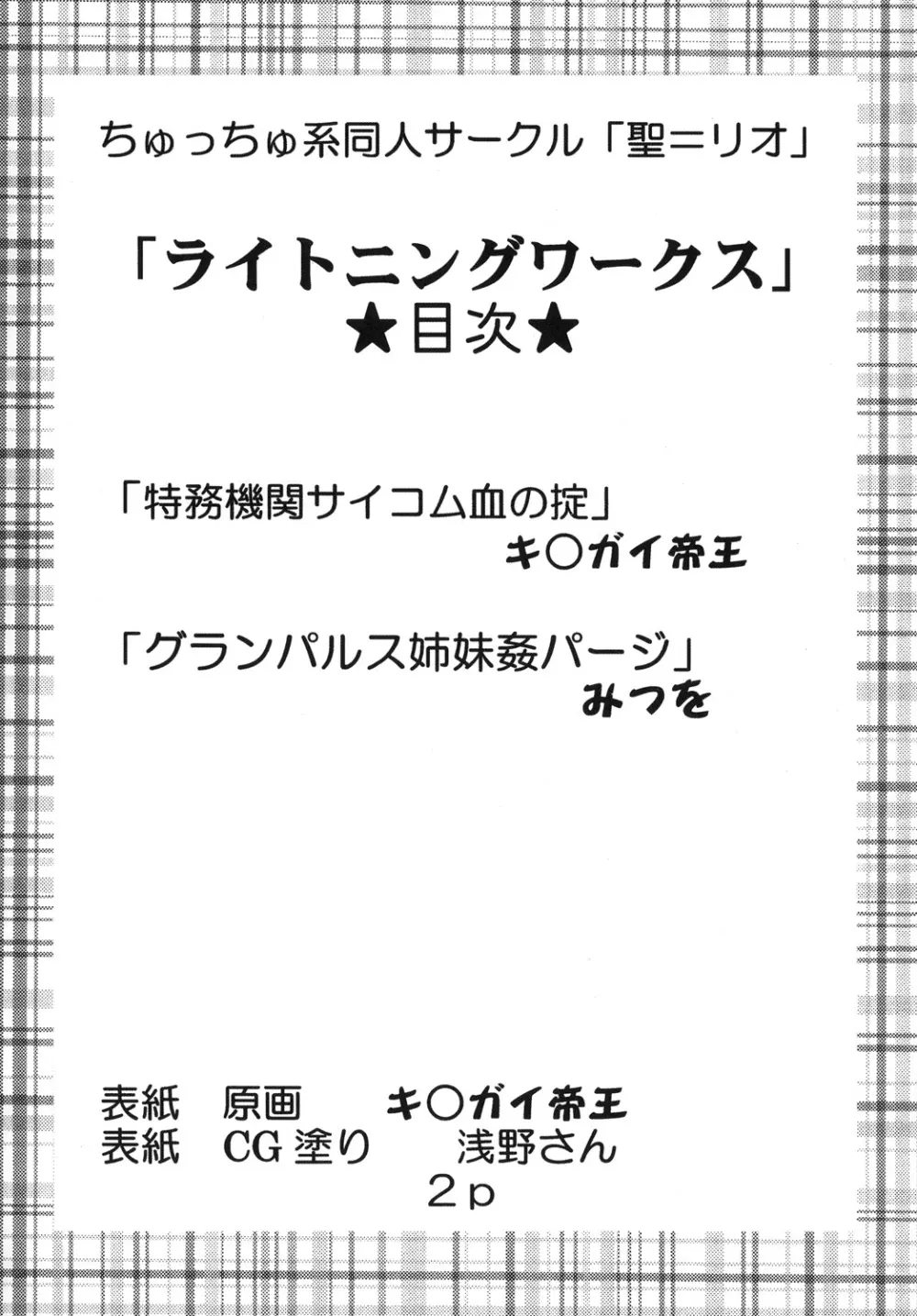 ライトニングワークス - page3