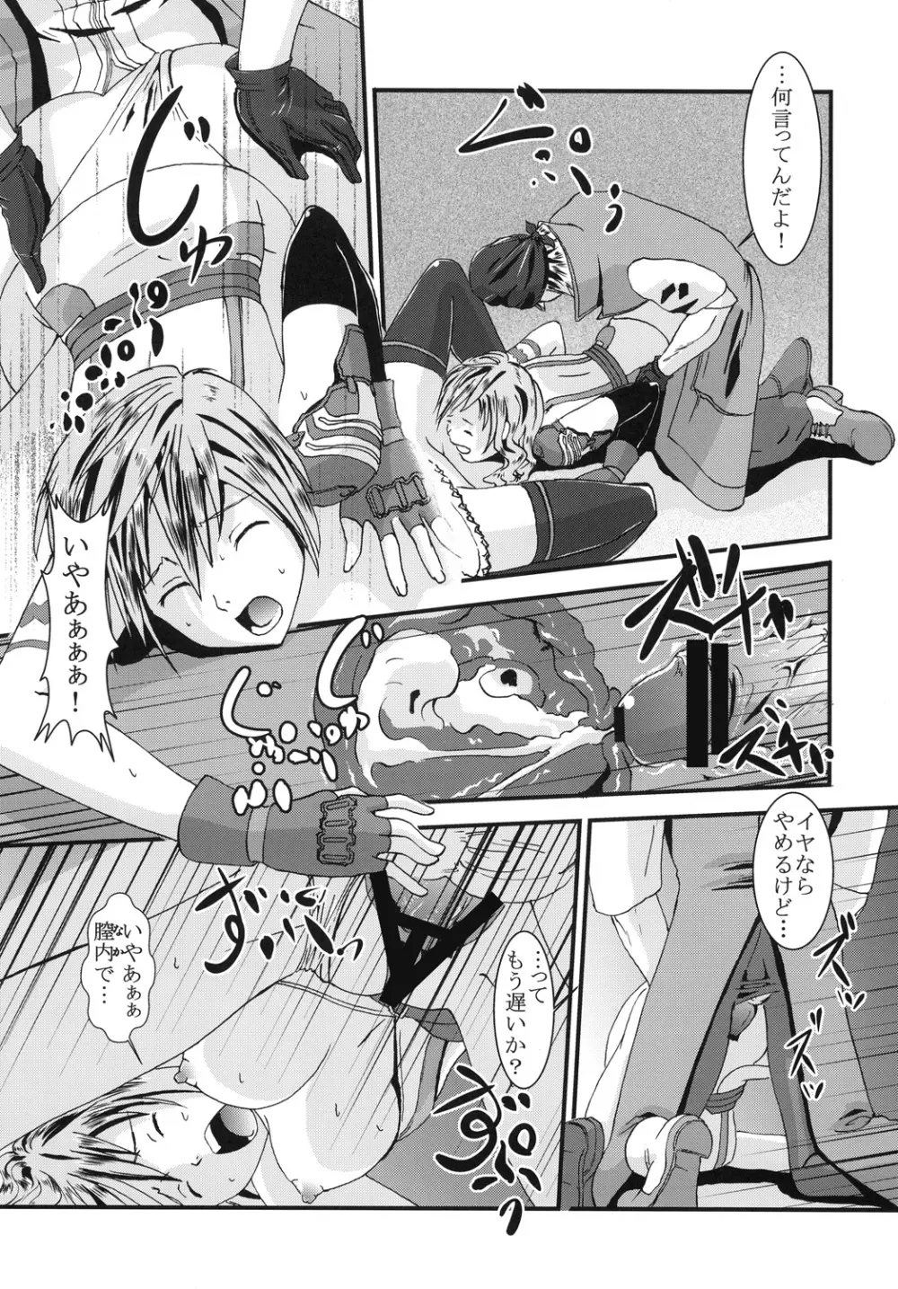 ライトニングワークス - page30