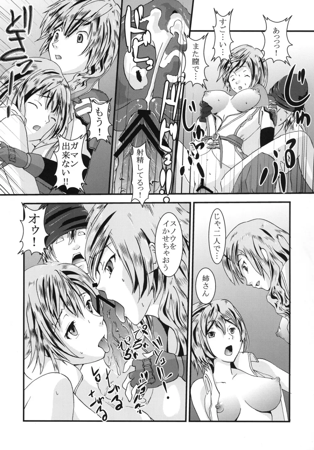 ライトニングワークス - page32