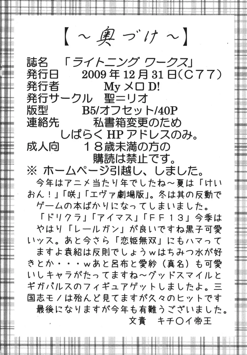 ライトニングワークス - page41