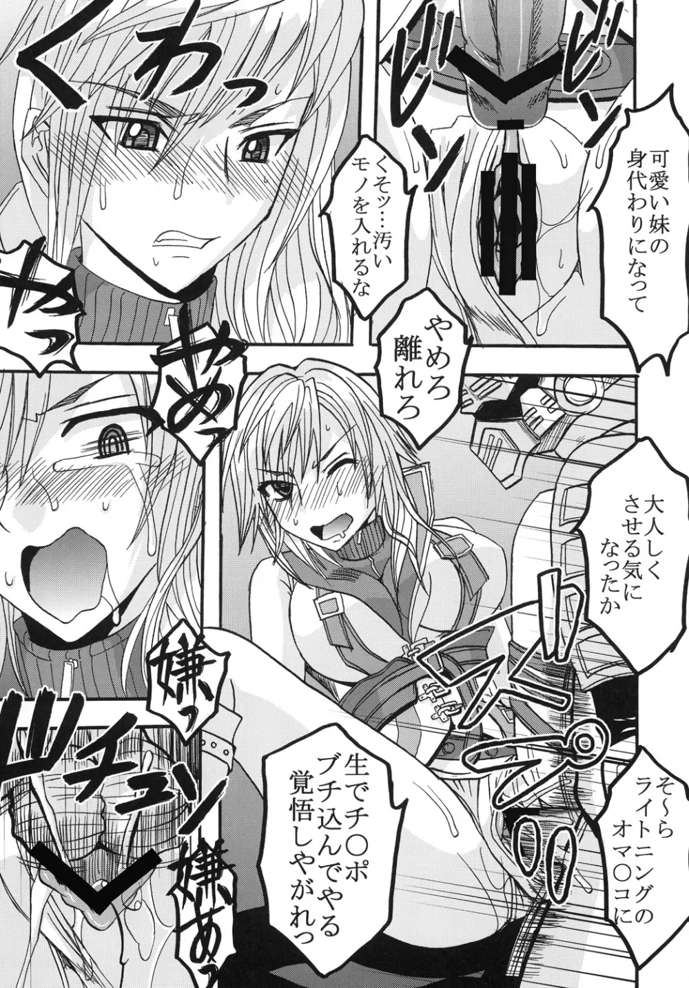 ライトニングワークス - page6