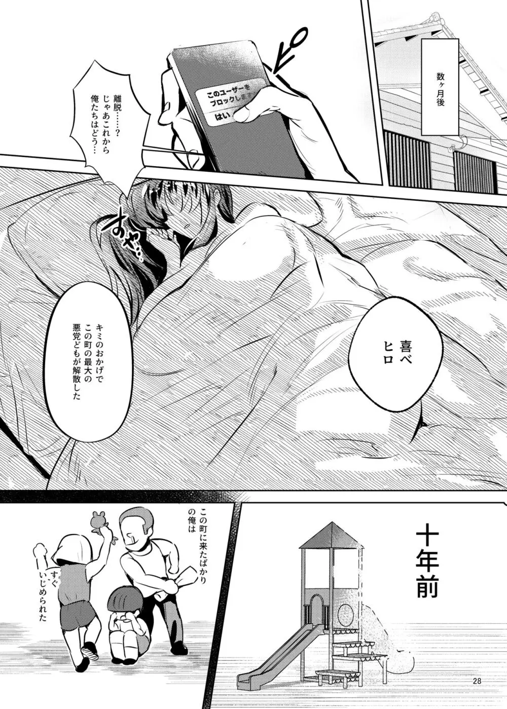 憧れたヒーローを孕ませた - page29