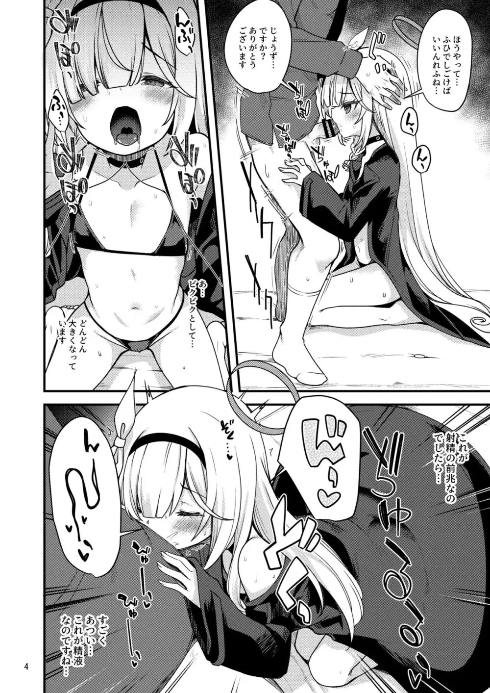 プラナちゃんに当番してもらう本。 - page4