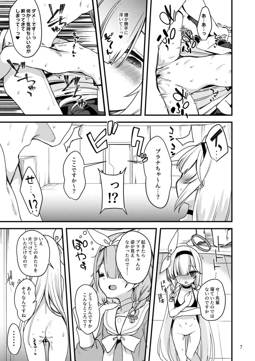 プラナちゃんに当番してもらう本。 - page7