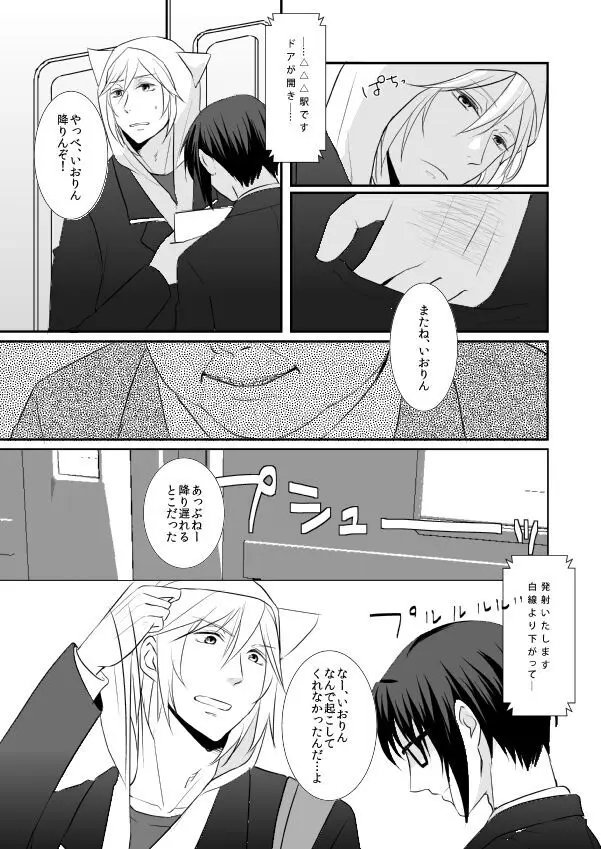 はじめまして、いおりん - page8