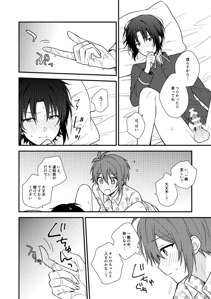 不器用なこいびと - page25
