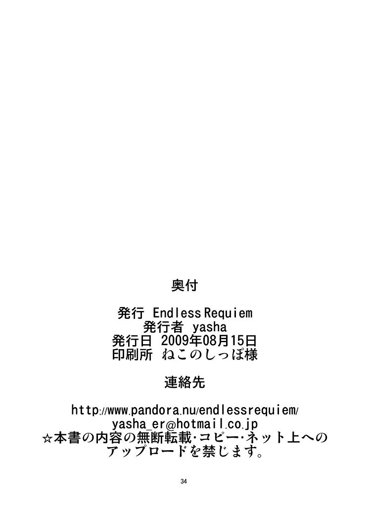 淫れ幻想～レミリア編～ - page34