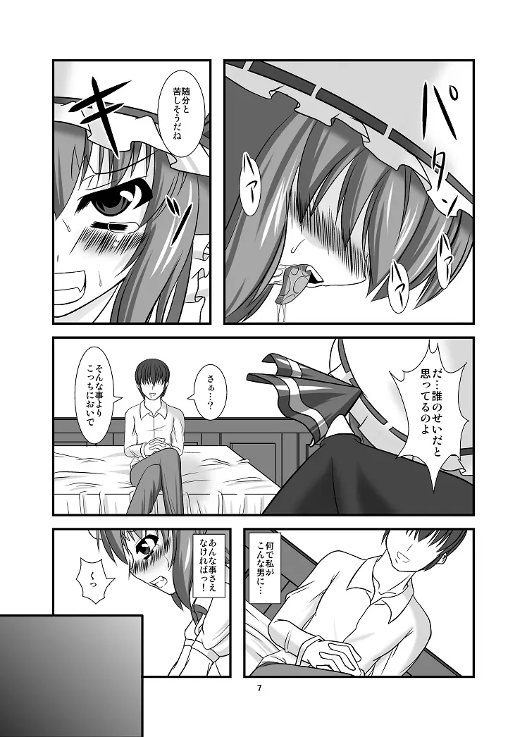 淫れ幻想～レミリア編～ - page7