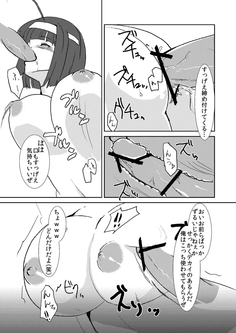 葵ちゃんの秘密日記 - page12