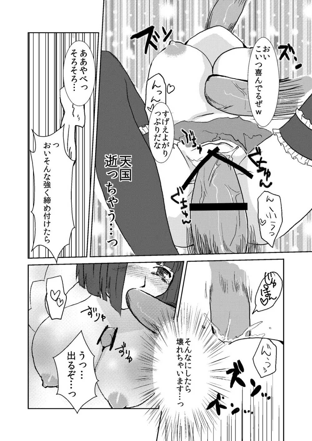 葵ちゃんの秘密日記 - page14