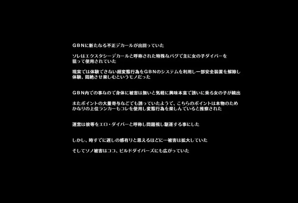 ＳＥＸダイヴ・ビルダーズ - page2