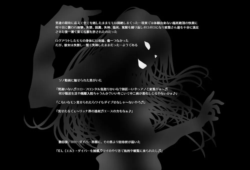 ＳＥＸダイヴ・ビルダーズ - page21