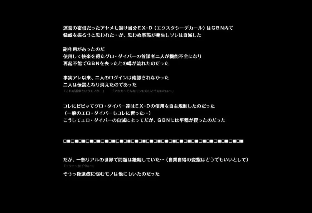 ＳＥＸダイヴ・ビルダーズ - page64