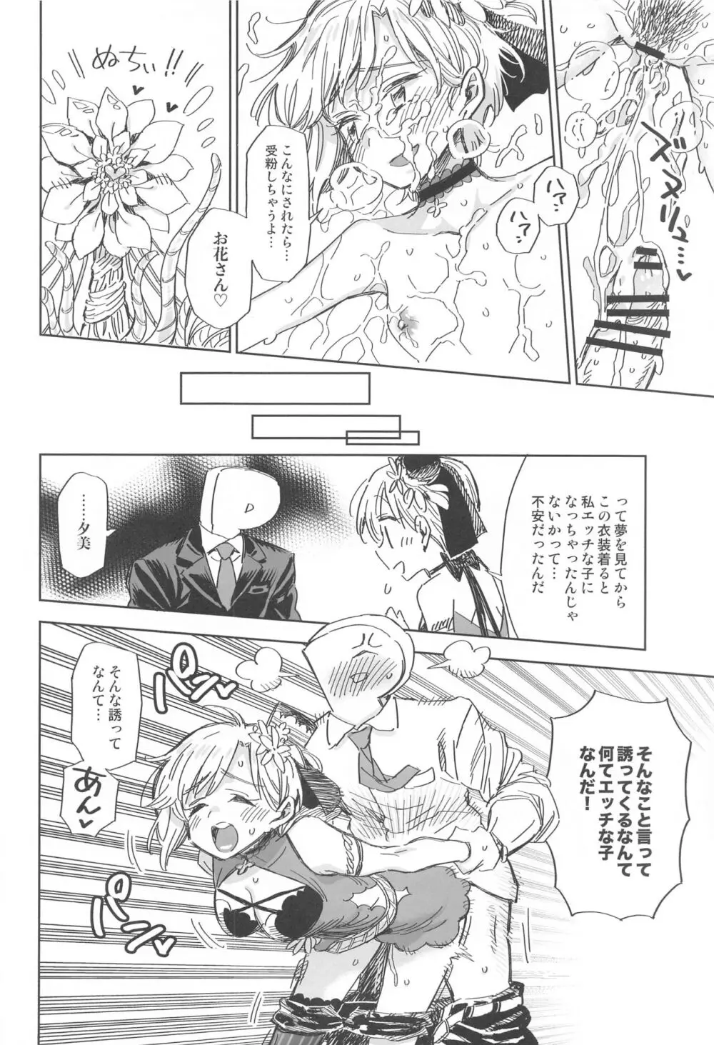 開花宣言 -相葉夕美えっち合同誌- - page11