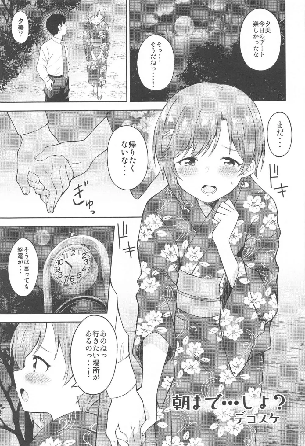 開花宣言 -相葉夕美えっち合同誌- - page16