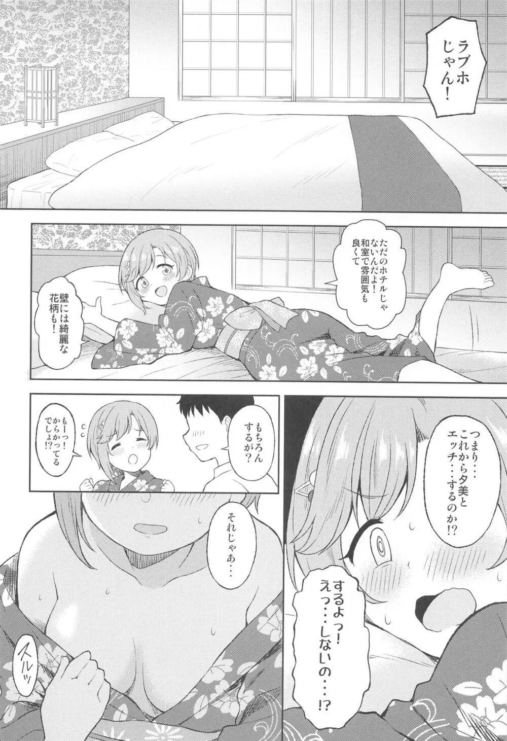 開花宣言 -相葉夕美えっち合同誌- - page17