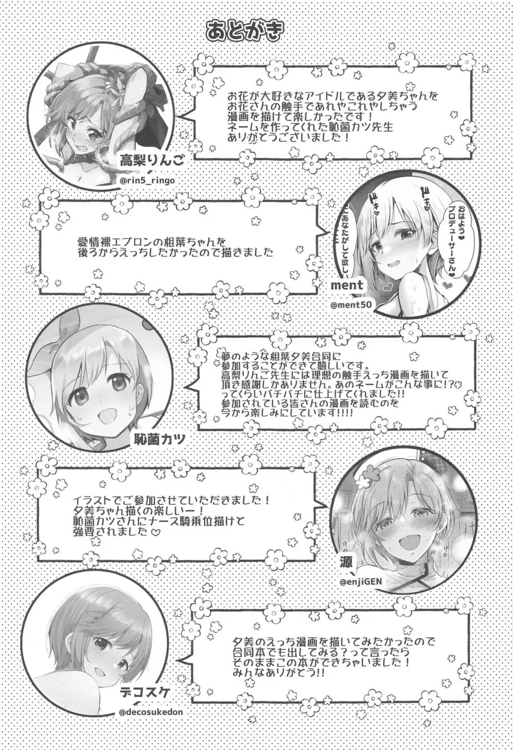 開花宣言 -相葉夕美えっち合同誌- - page24