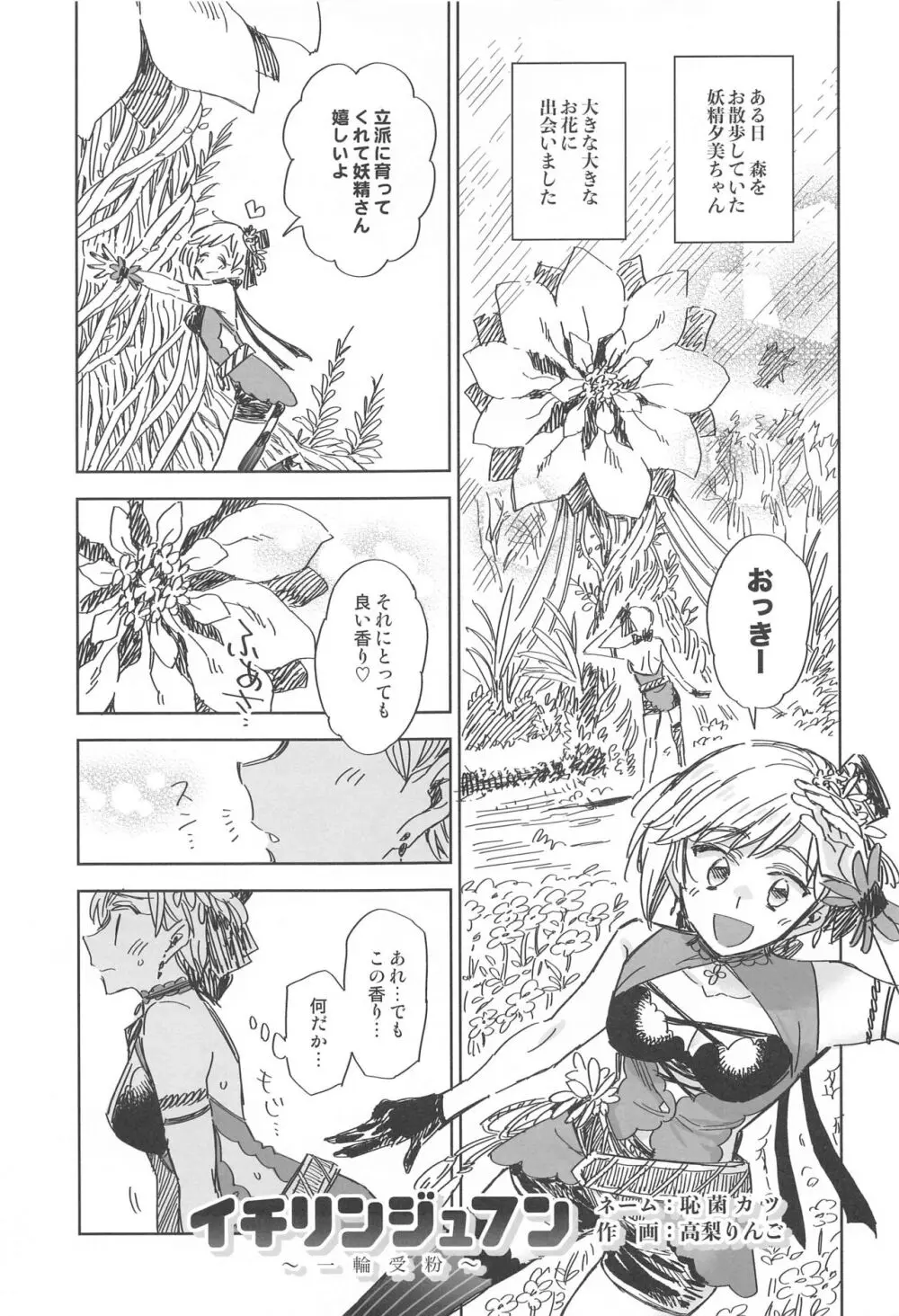 開花宣言 -相葉夕美えっち合同誌- - page4