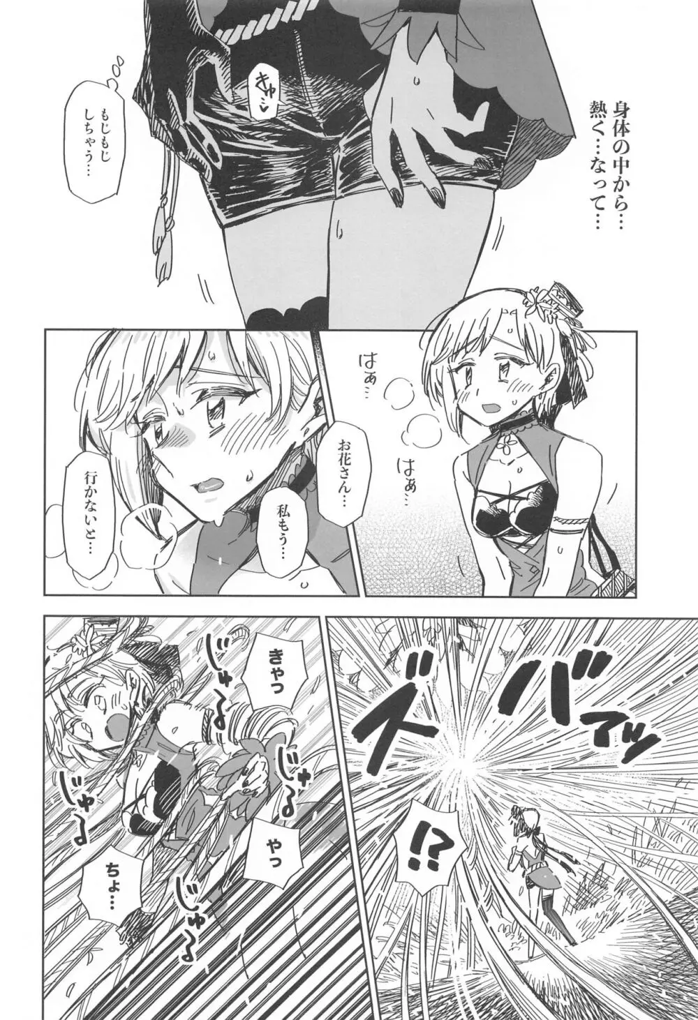 開花宣言 -相葉夕美えっち合同誌- - page5