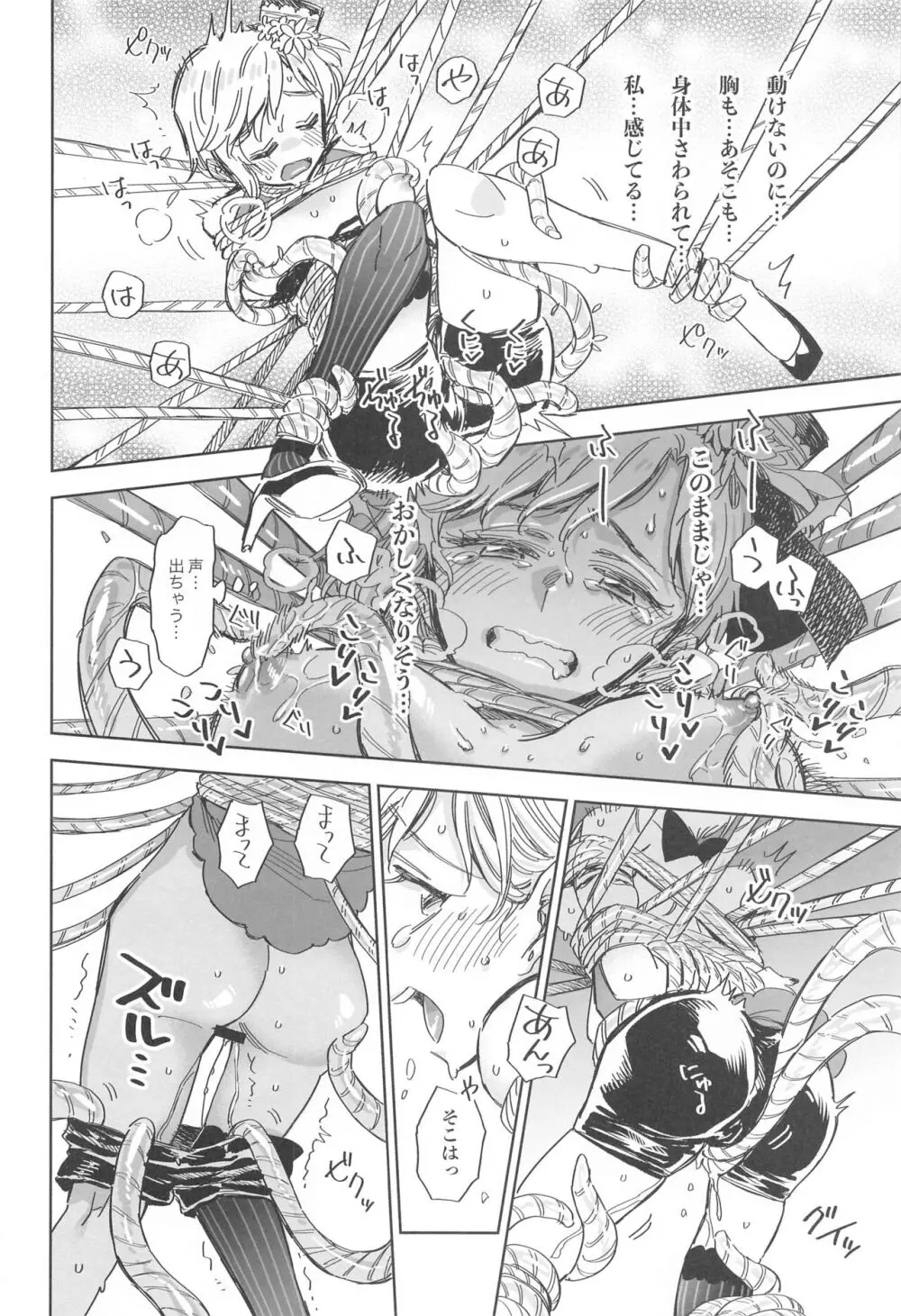 開花宣言 -相葉夕美えっち合同誌- - page7