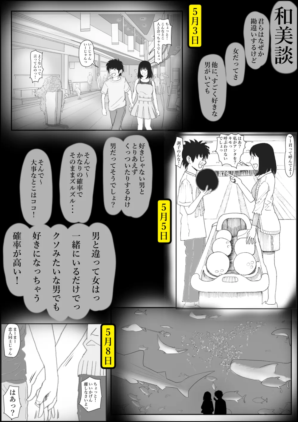 金田は何も悪くないVol.2 - page10
