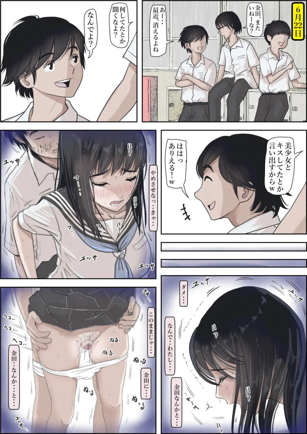 金田は何も悪くないVol.2 - page101