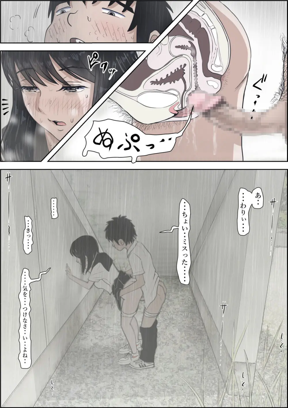 金田は何も悪くないVol.2 - page104