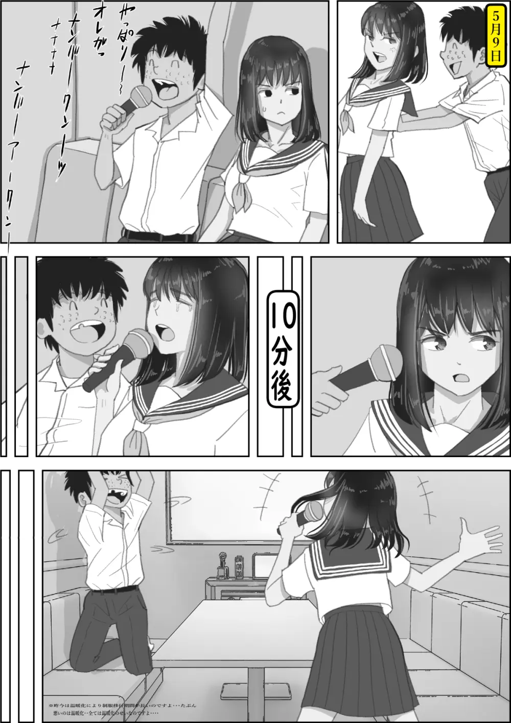 金田は何も悪くないVol.2 - page11