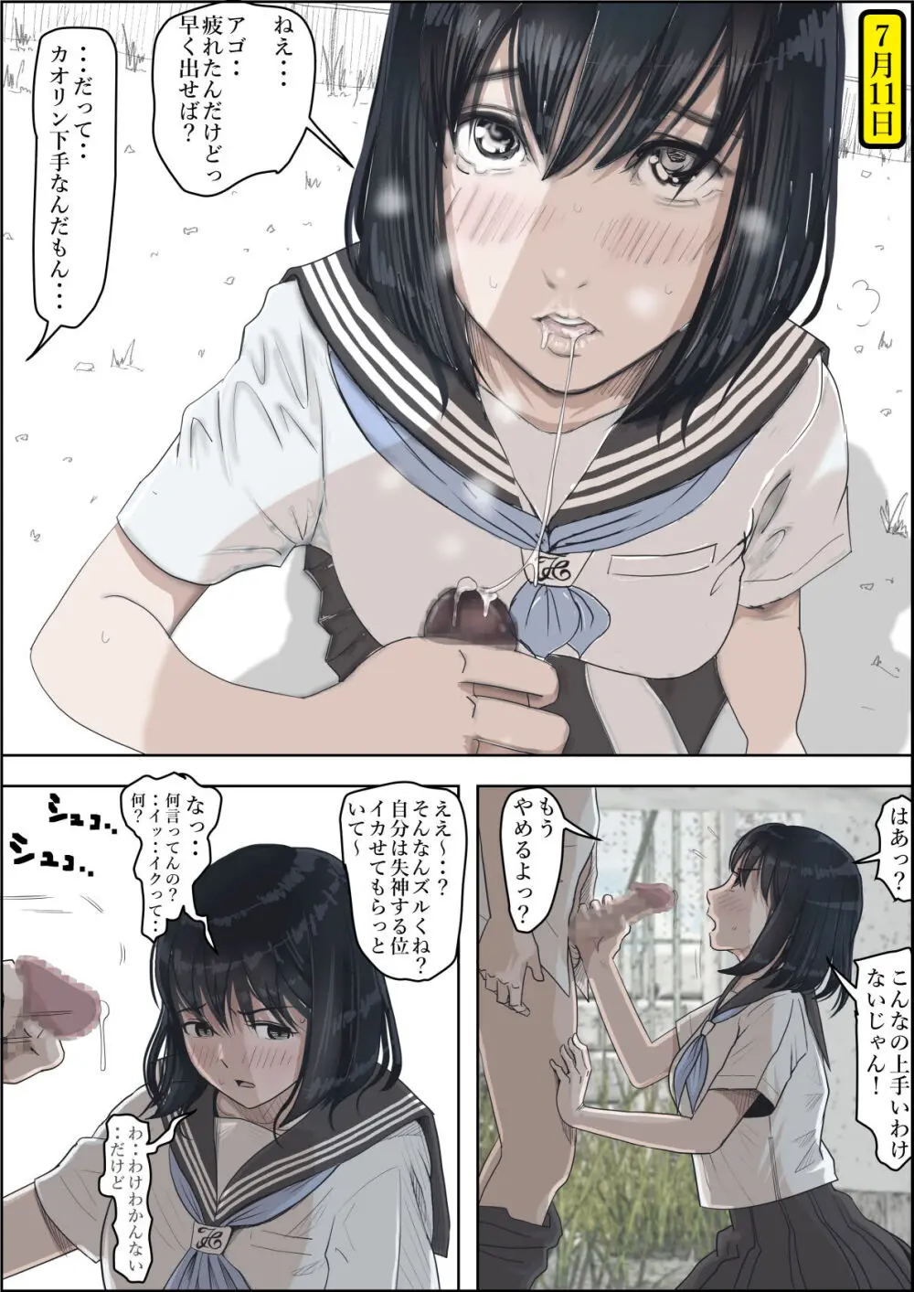 金田は何も悪くないVol.2 - page114