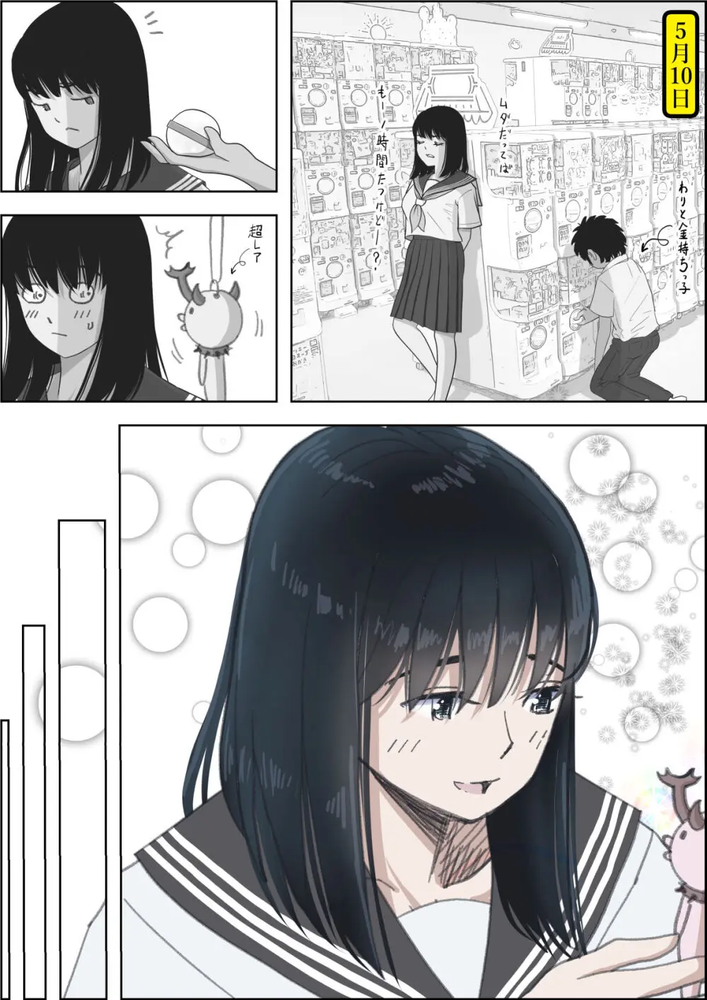金田は何も悪くないVol.2 - page12
