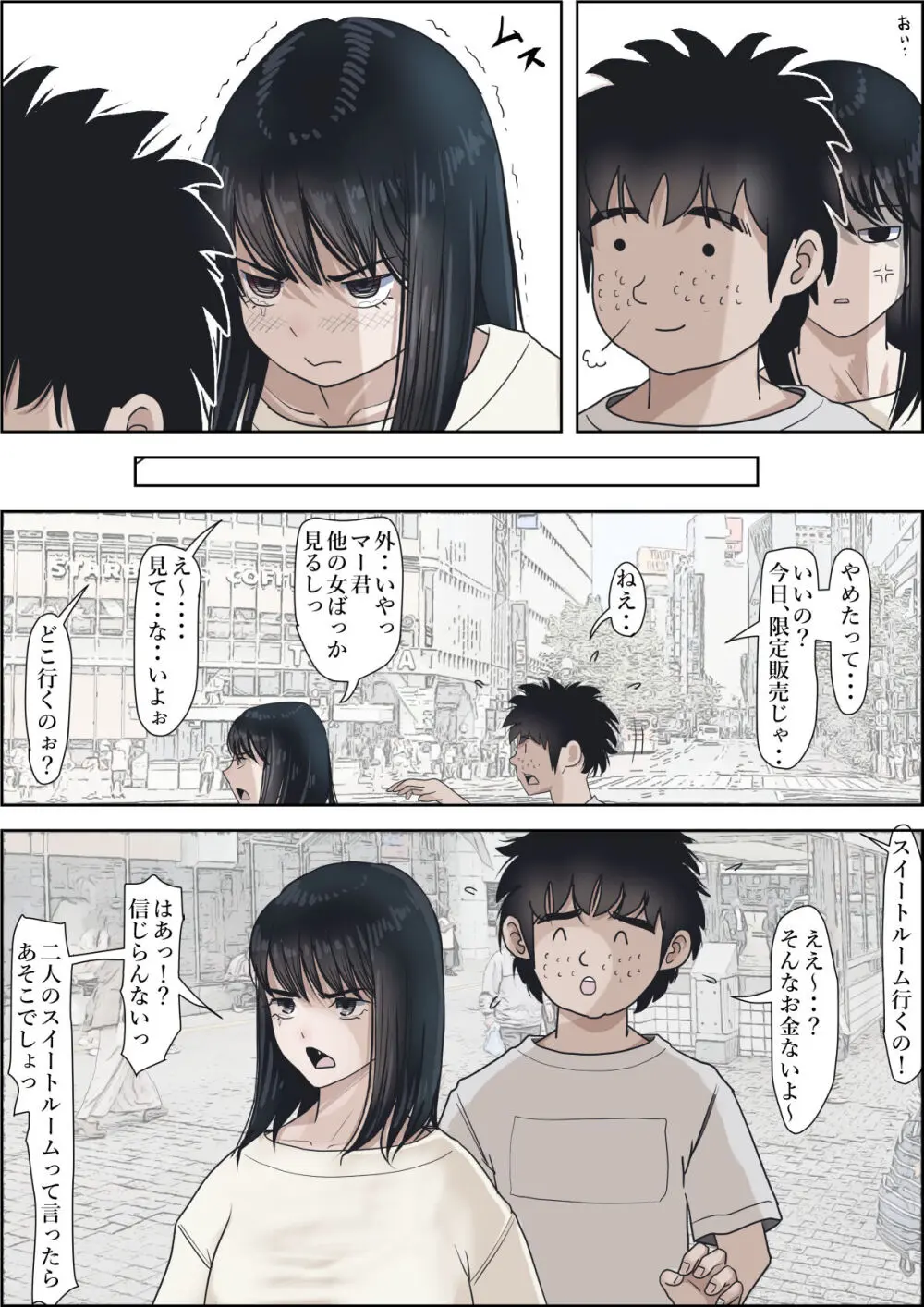 金田は何も悪くないVol.2 - page125
