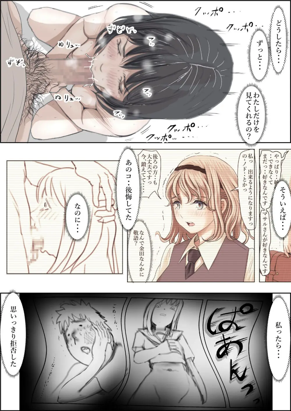 金田は何も悪くないVol.2 - page129