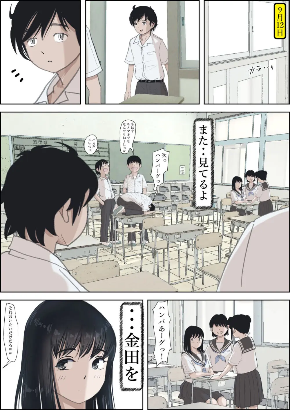 金田は何も悪くないVol.2 - page134