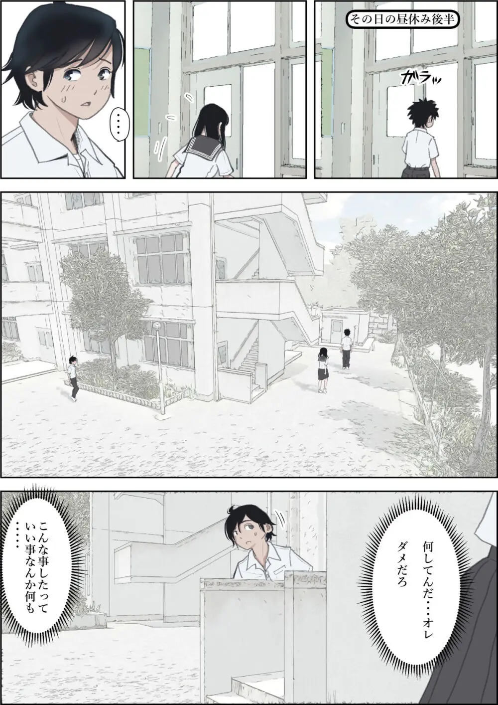 金田は何も悪くないVol.2 - page136