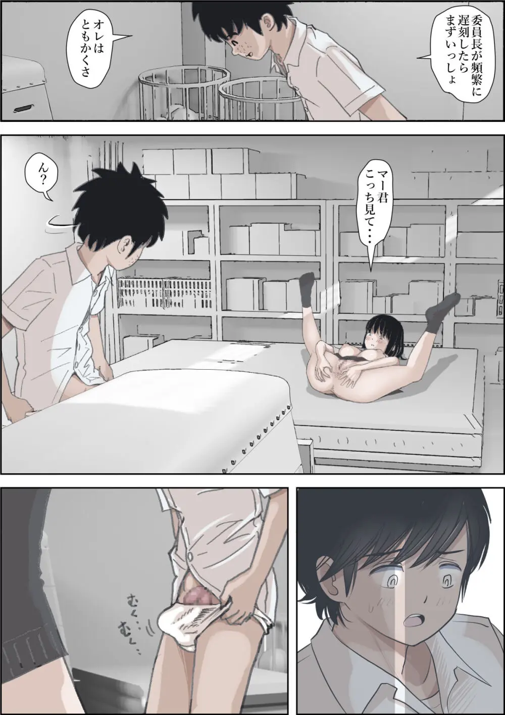 金田は何も悪くないVol.2 - page139