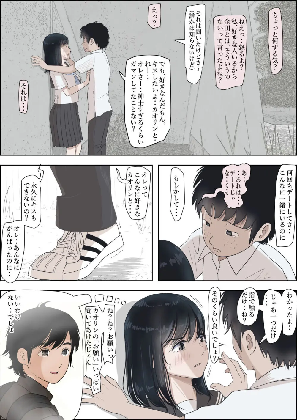 金田は何も悪くないVol.2 - page14