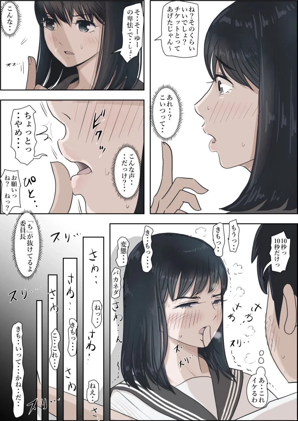 金田は何も悪くないVol.2 - page15
