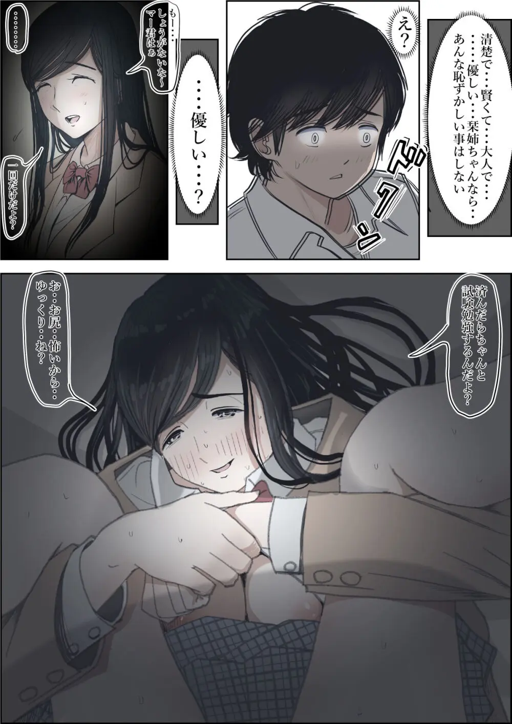 金田は何も悪くないVol.2 - page151
