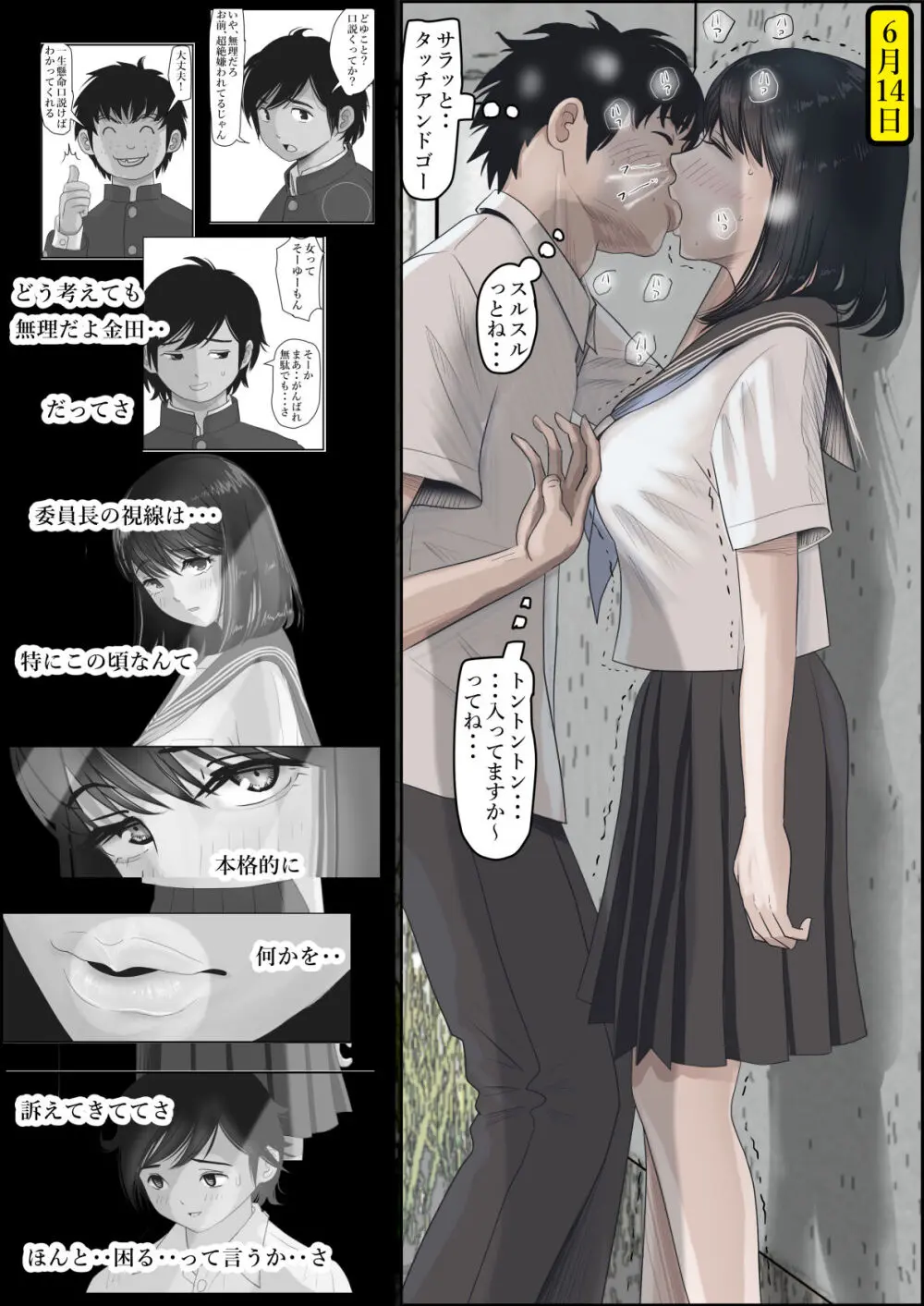 金田は何も悪くないVol.2 - page18