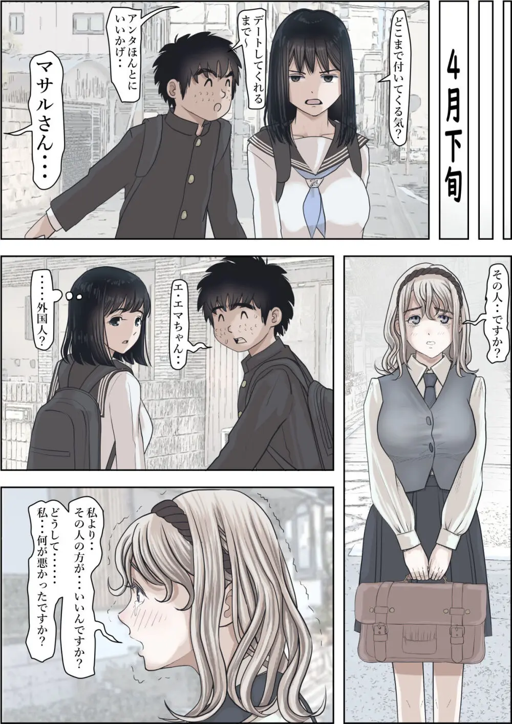 金田は何も悪くないVol.2 - page2